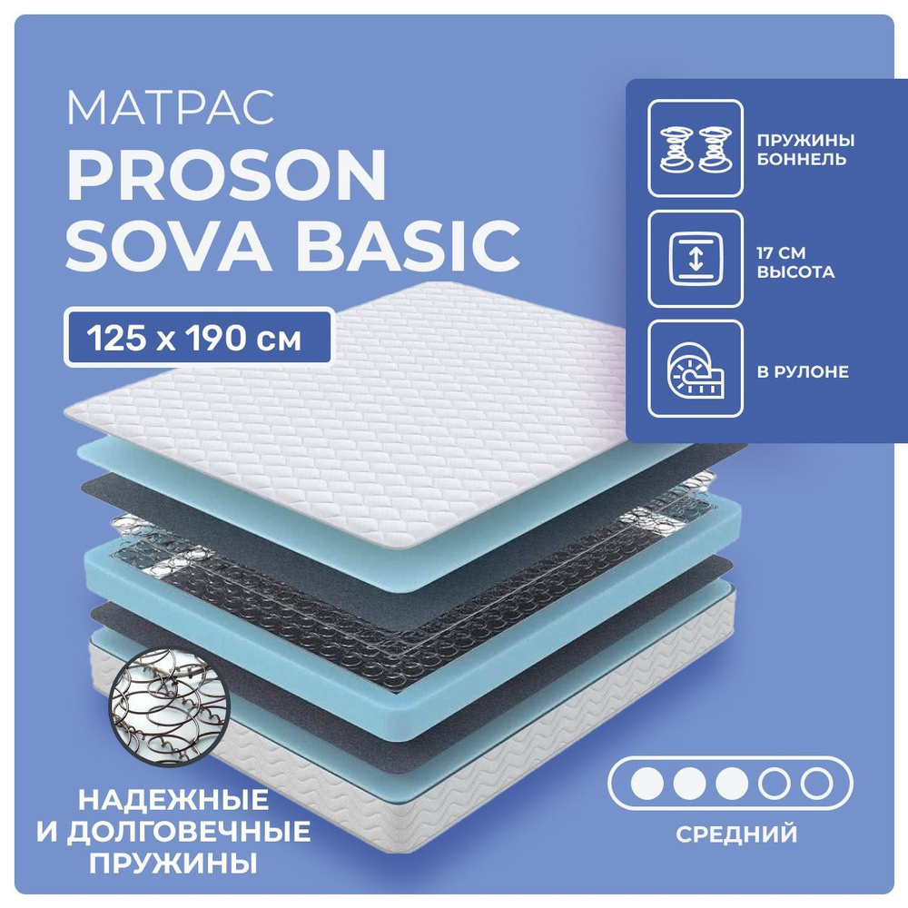 Матрас 125х190 ProSon Sova Basic, независимые пружины, односторонний, cредне-жёсткий, пенополиуретан, #1