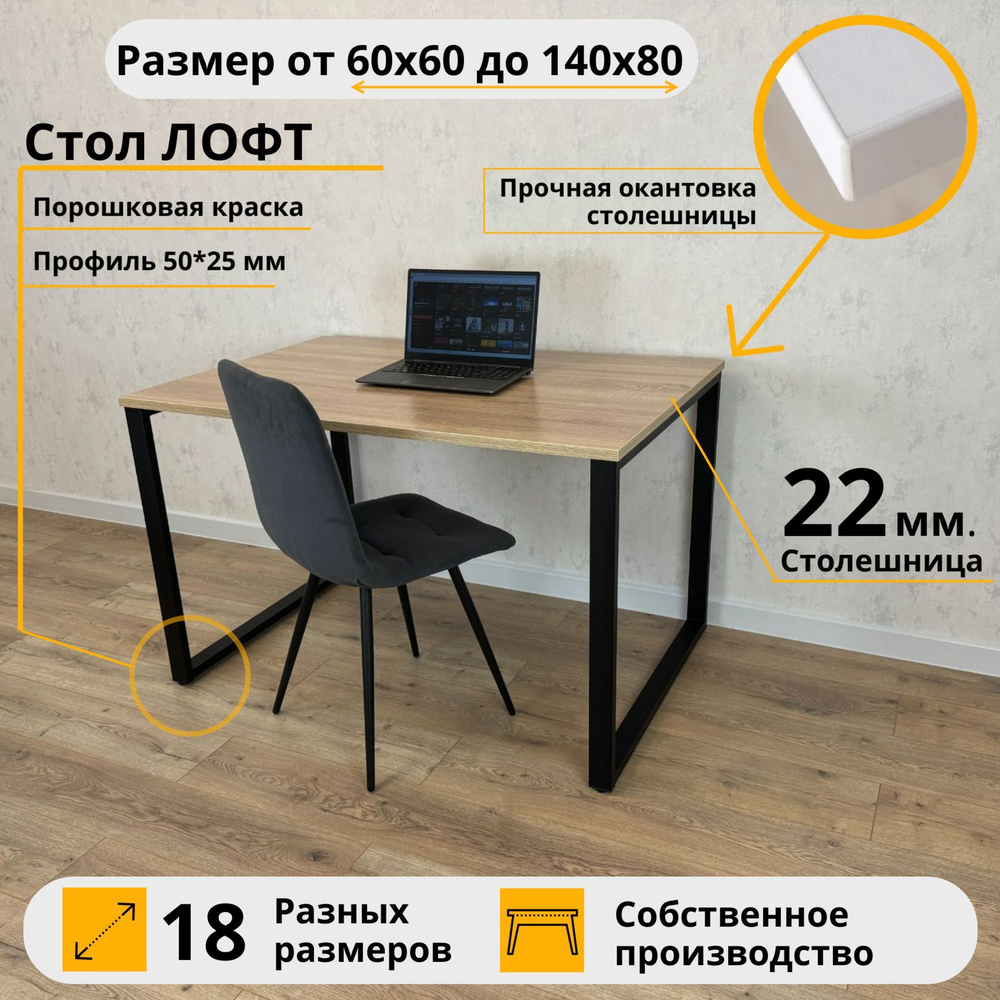 Письменный стол Лофт MyLoft 90 х 60 х 75 Дуб Сонома Компьютерный Черные ножки Лофт Офисный  #1