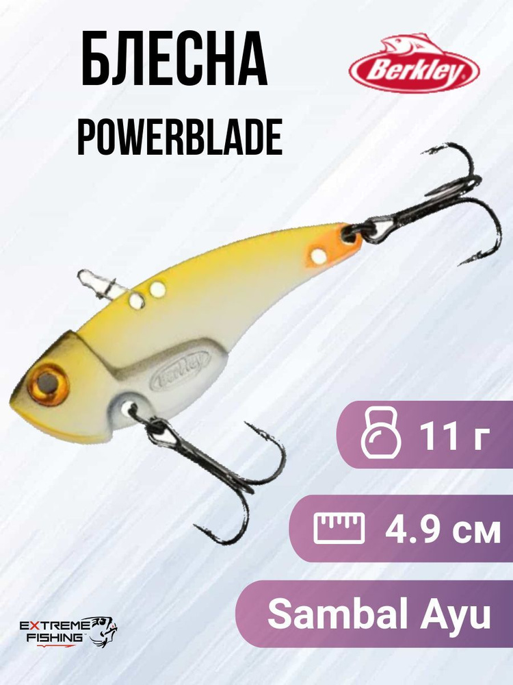 Блесна Berkley Powerblade 4,9см Sambal Ayu #1