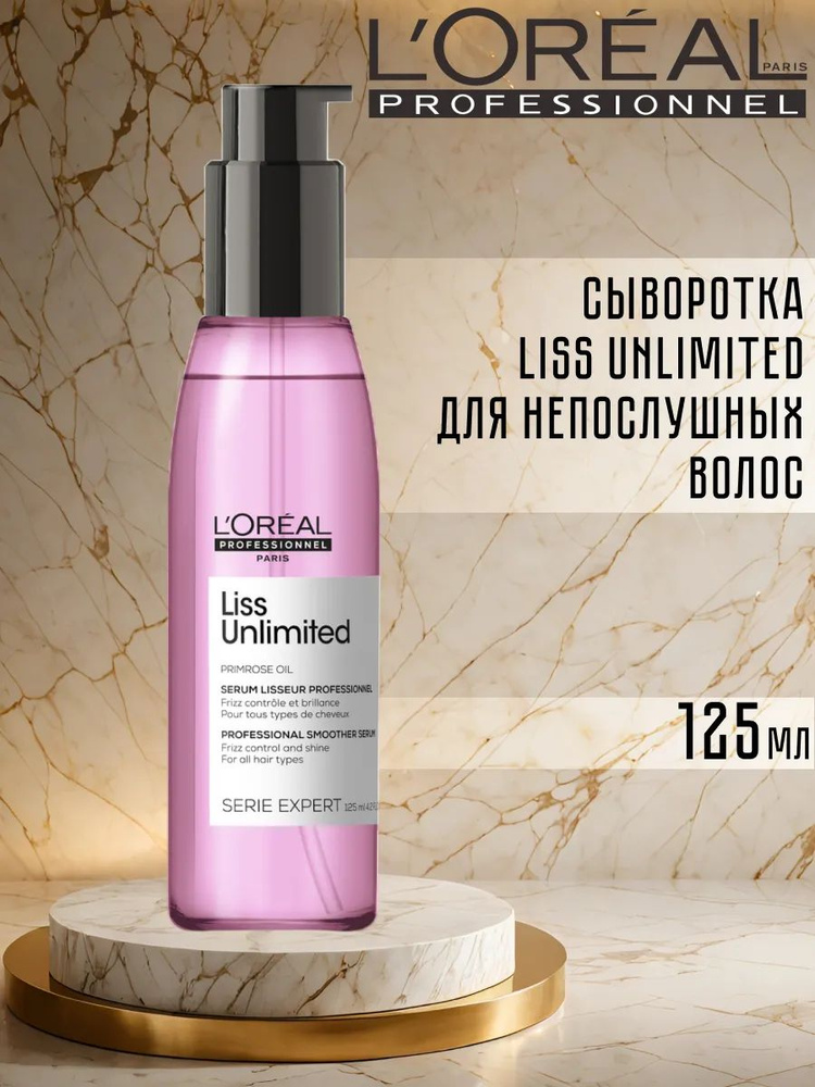 L'Oreal Professionnel Serie Expert Liss Unlimited Разглаживающая сыворотка для сияния и защиты от влажности, #1