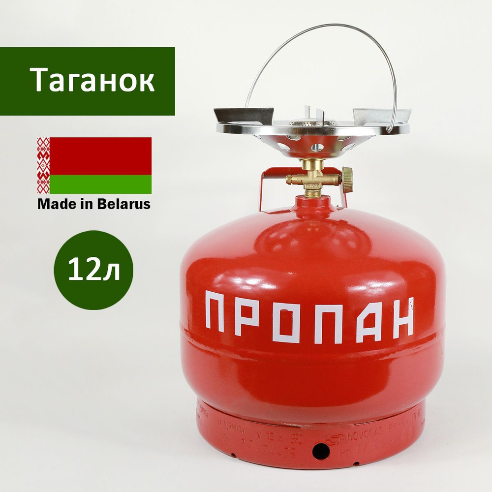 Таганок Дачник 12л туристический баллон газовый пустой + плитка-горелка НЗГА Белоруссия  #1