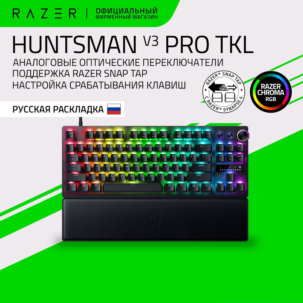 Игровая клавиатура Razer Huntsman V3 Pro TKL (Analog Optical Switch) оптические аналоговые переключатели, #1