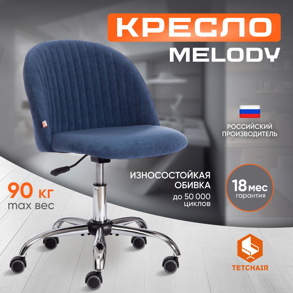 Компьютерное кресло Tetchair Melody, велюр, светло-синий #1