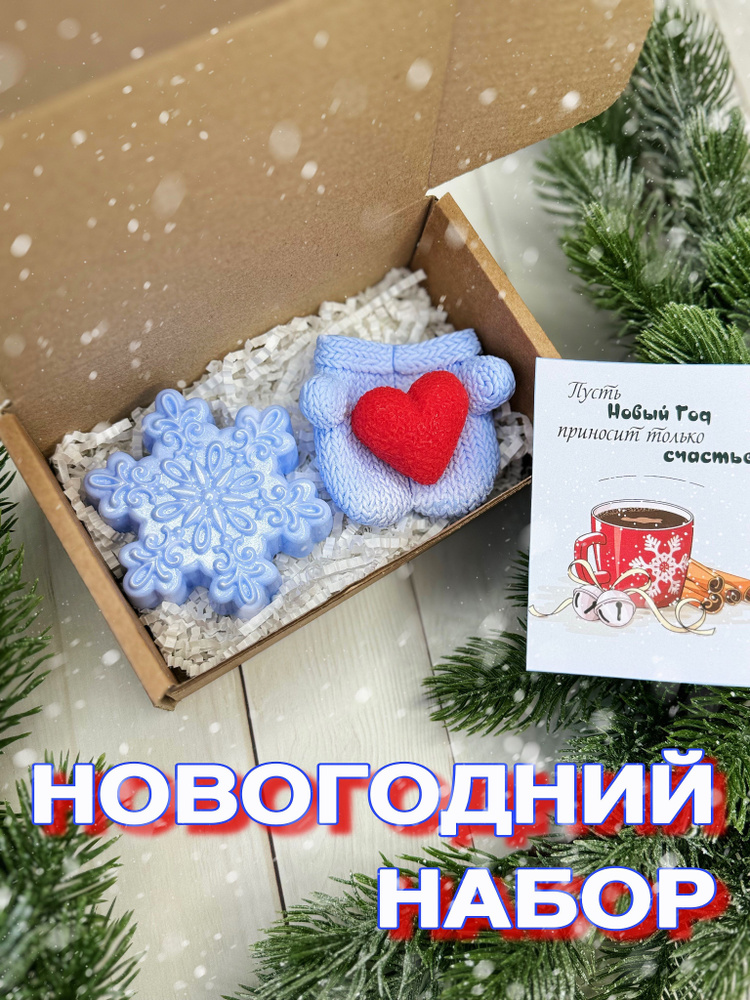 Новогодний подарок. Набор из мыла. Змея символ 2025 года #1