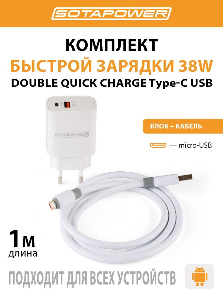 Зарядка для android 38 W два выхода USB USB- Type-C; быстрая; Quick charge 3.0; PD-20 J-207 M SOTAPOWER; #1