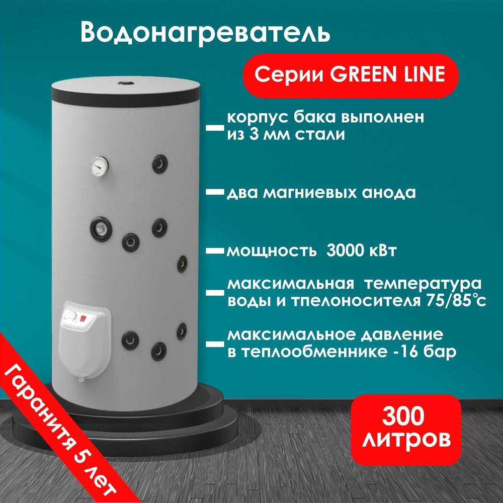 Водонагреватель ELDOM серии GREEN LINE FV S 300 литров #1