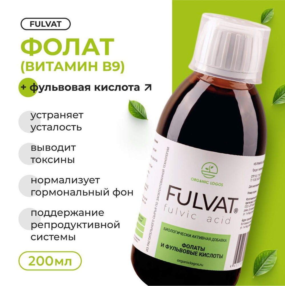 Фульвовая кислота и фолат витамин В9, Фульват/Fulvat, 200 мл #1