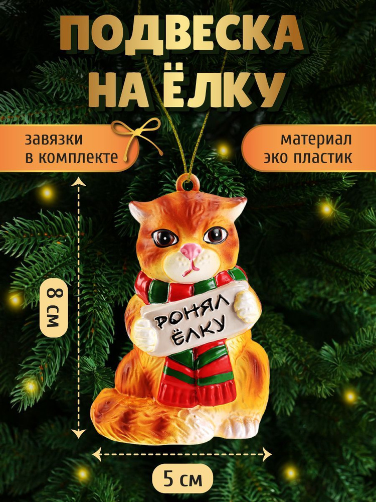 Елочная подвеска КОТ БАНДИТ 8x5см. Новогодняя игрушка Елочное украшение  #1