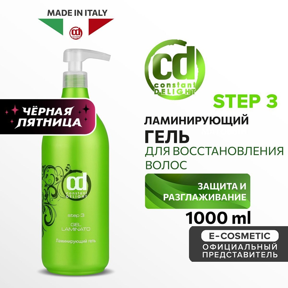 CONSTANT DELIGHT Гель для ламинирования волос Step 3 1000 мл #1