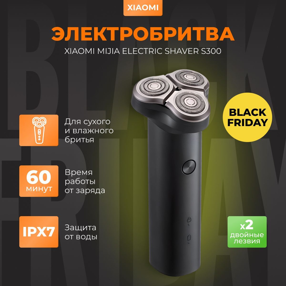 Xiaomi Электробритва Shaver S500, черный матовый #1