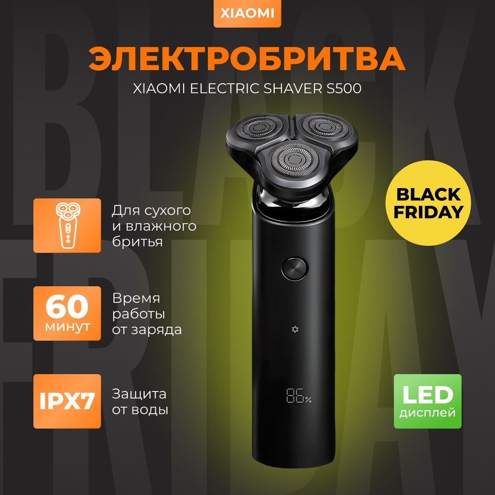 Xiaomi Электробритва Shaver S500, черный #1