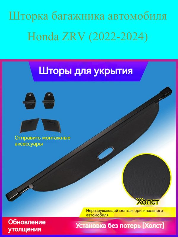 Кожаная шторка багажника автомобиля Honda ZRV (2022-2024) #1