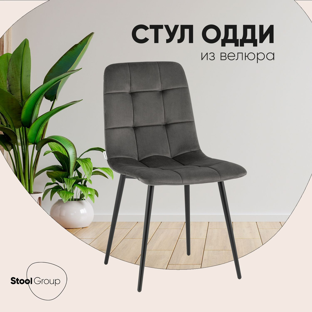 Stool Group Стул для кухни Одди, 1 шт. #1