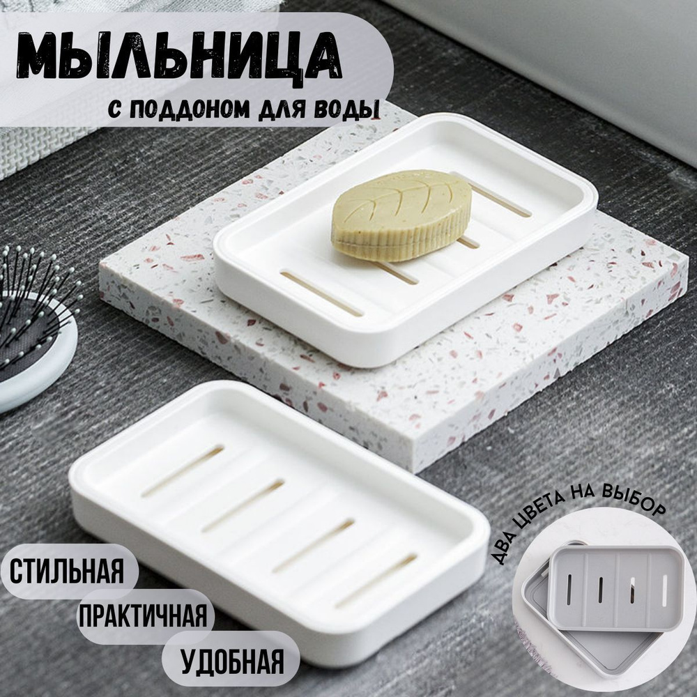 Мыльница #1