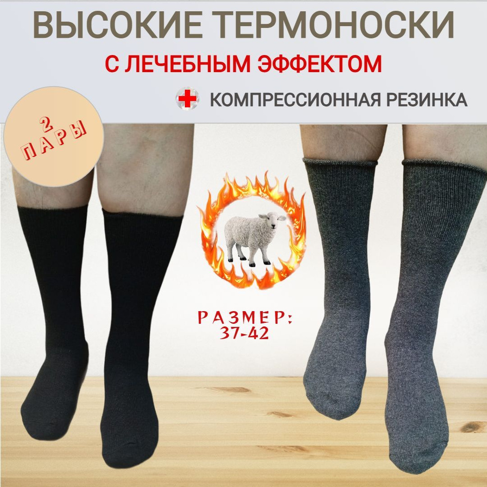 Термоноски KOMAX, 2 пары #1