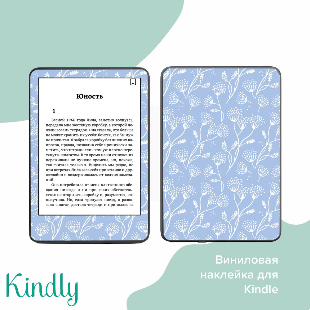 Виниловая наклейка для Kindle Basic 4 (2022) 11 поколение C2V2L3 #1