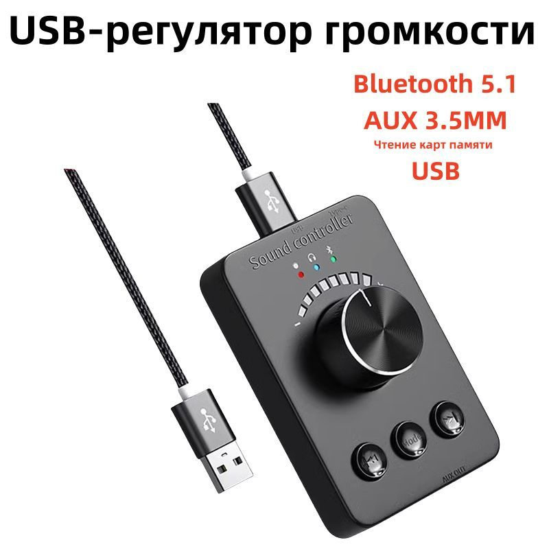 USB-контроллер громкости компьютера ПК-динамик Внешняя ручка регулировки громкости Черный,Bluetooth+AUX #1