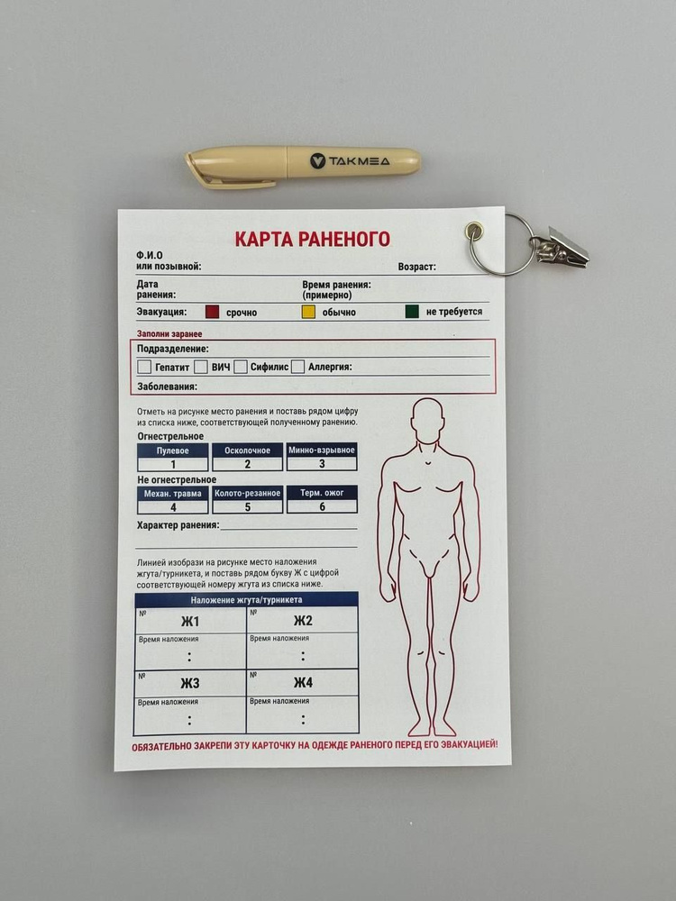 Гепоглос / Тактическая медицинская карточка раненого с маркером, непромокаемая 1шт/комплект  #1