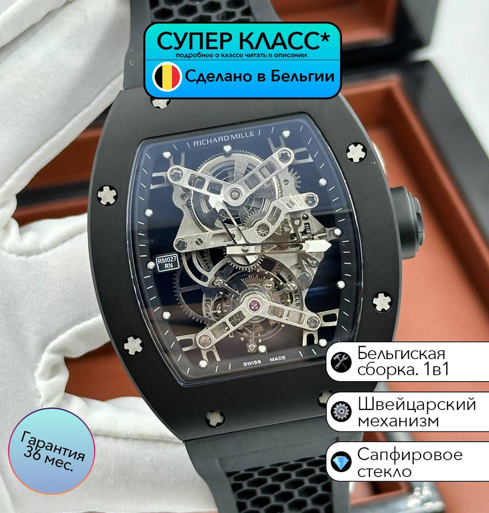 Часы класса супер Richard Mille RM 027 Tourbillon Rafael Nadal с швейцарским механизмом  #1