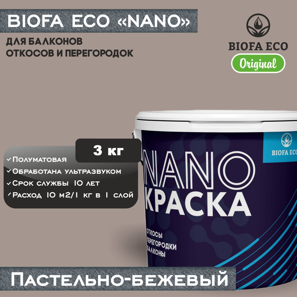 Краска BIOFA ECO NANO для балконов, откосов и перегородок, цвет пастельно-бежевый, 3 кг  #1