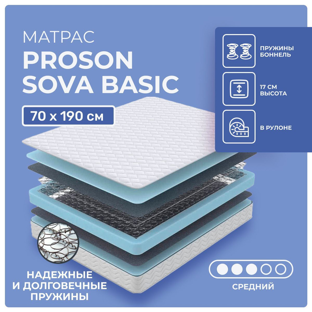 Матрас 70х190 ProSon Sova Basic, независимые пружины, односторонний, cредне-жёсткий, пенополиуретан, #1