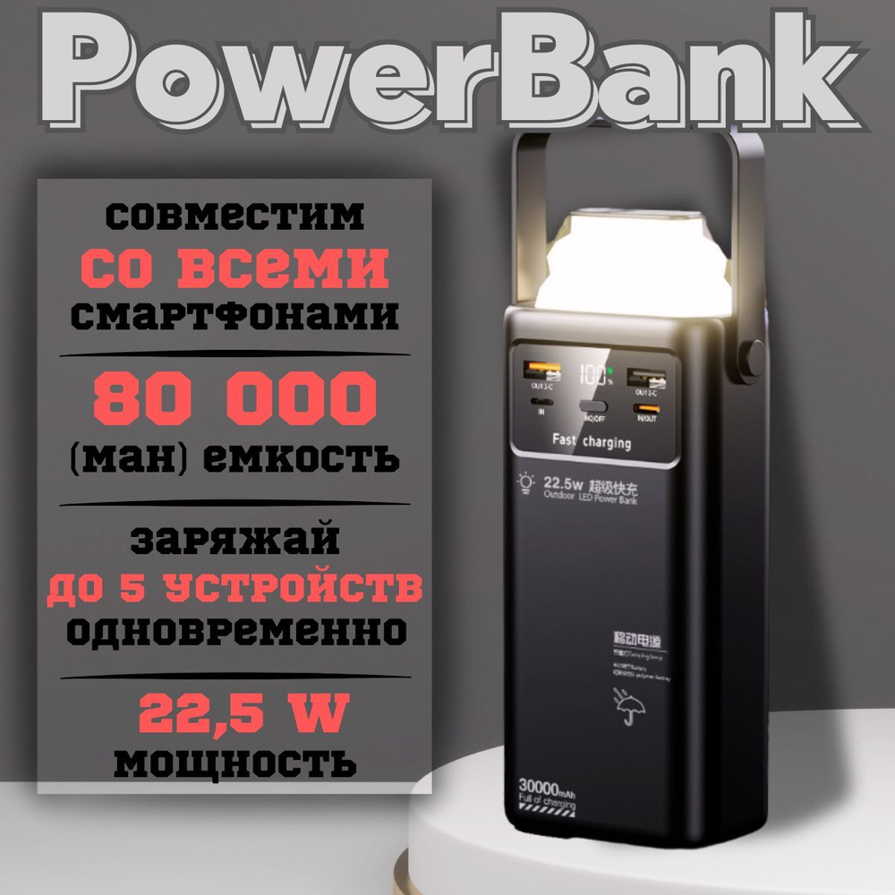 Внешний аккумулятор 80000 мАч четыре провода, Power Bank с фонариком, черный  #1