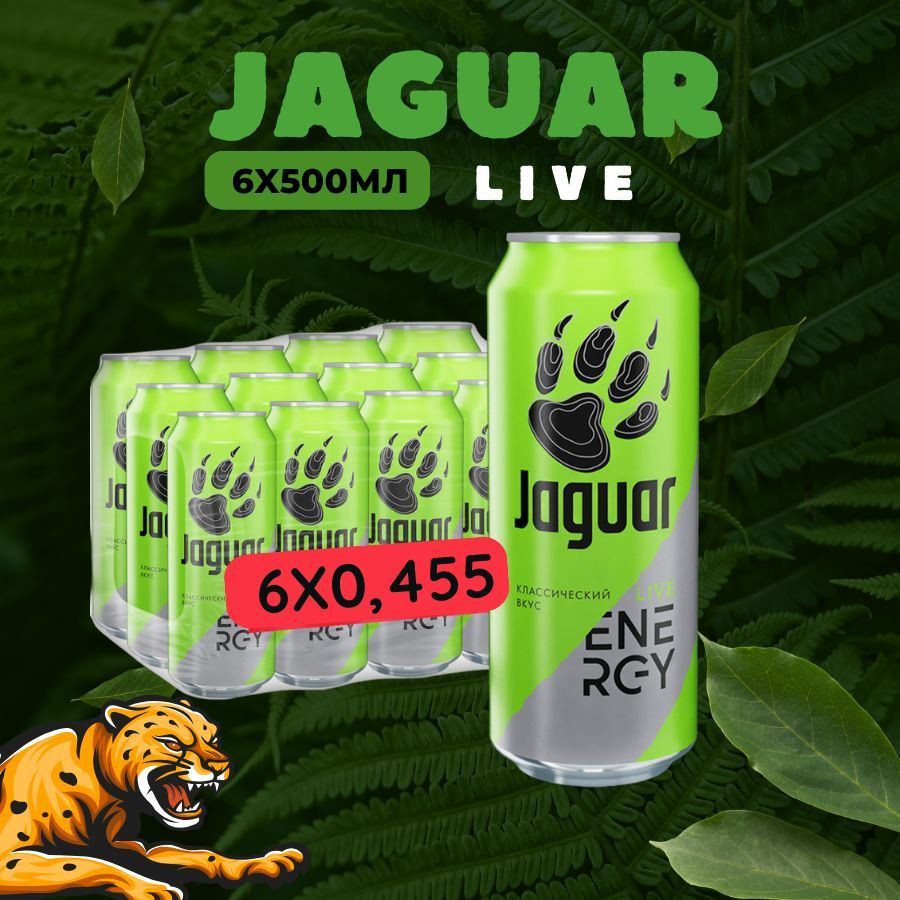 Энергетический напиток Jaguar (Ягуар) Live, 0,45л/6шт #1