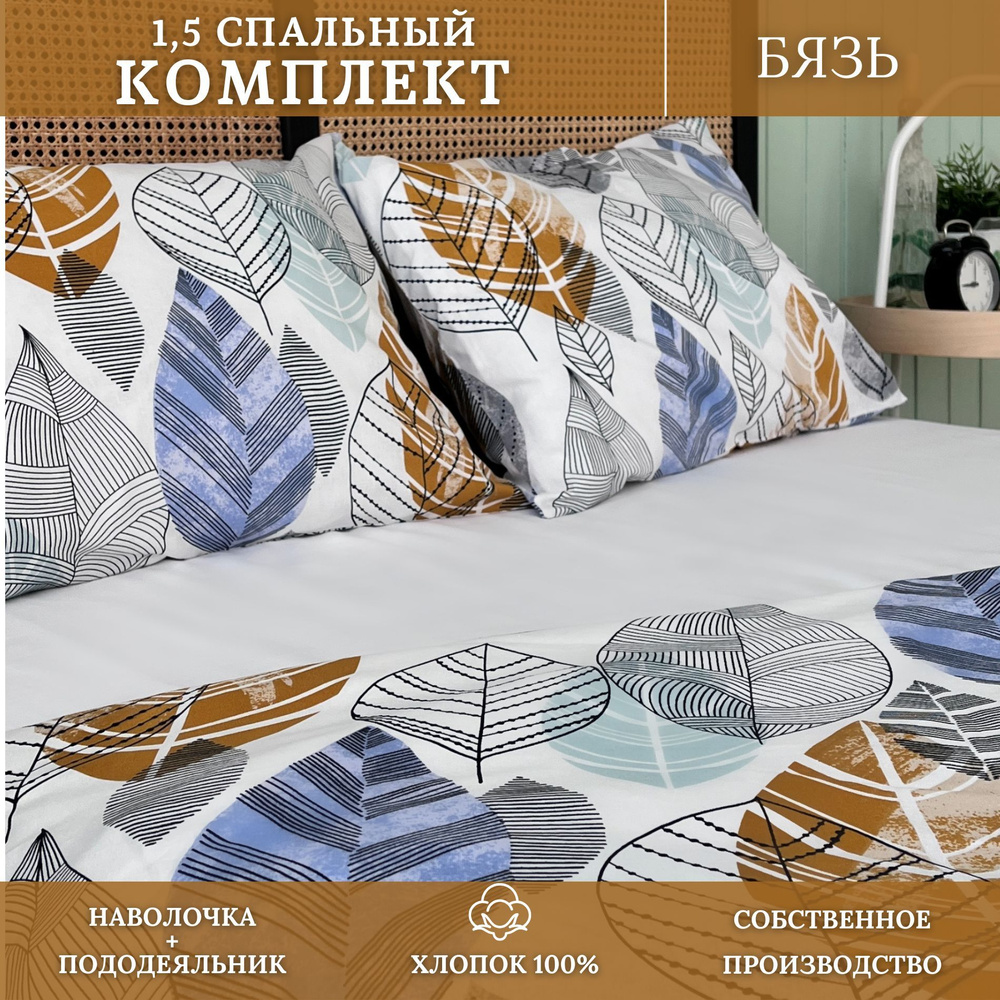 OleHome Textile Комплект постельного белья, Бязь, Полуторный, наволочки 50x70  #1