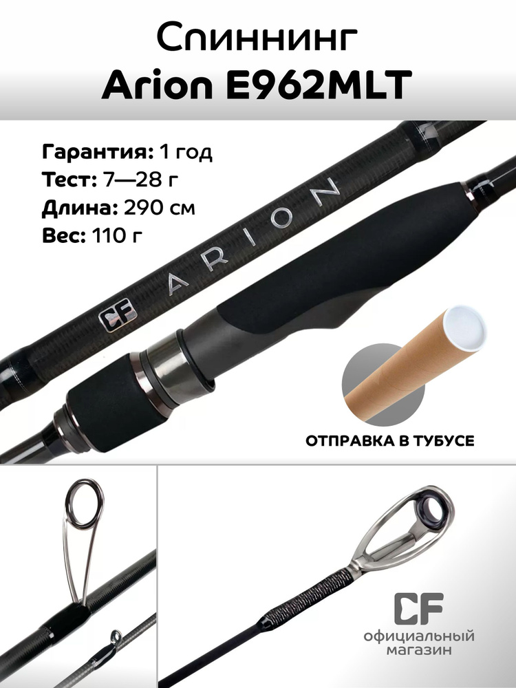 Спиннинг Crazy Fish Arion ASRE962MT 290 см, 7-28 гр. #1