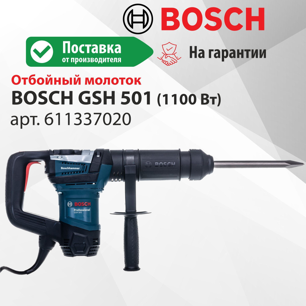 Отбойный молоток Bosch GSH 501 #1