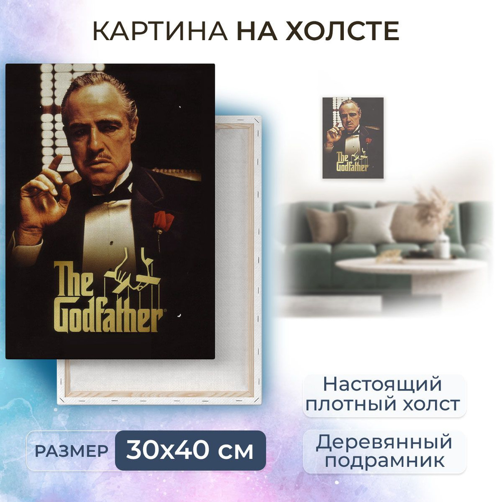 Картина на холсте / Крестный отец / Размер 30 x 40 см #1