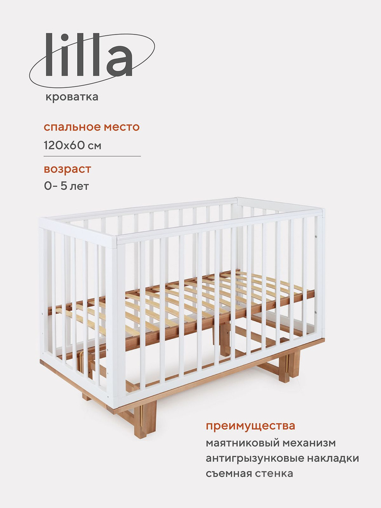 Кровать детская Mowbaby Lilla маятник продольного качания в комплекте Cloud White (арт.771)  #1