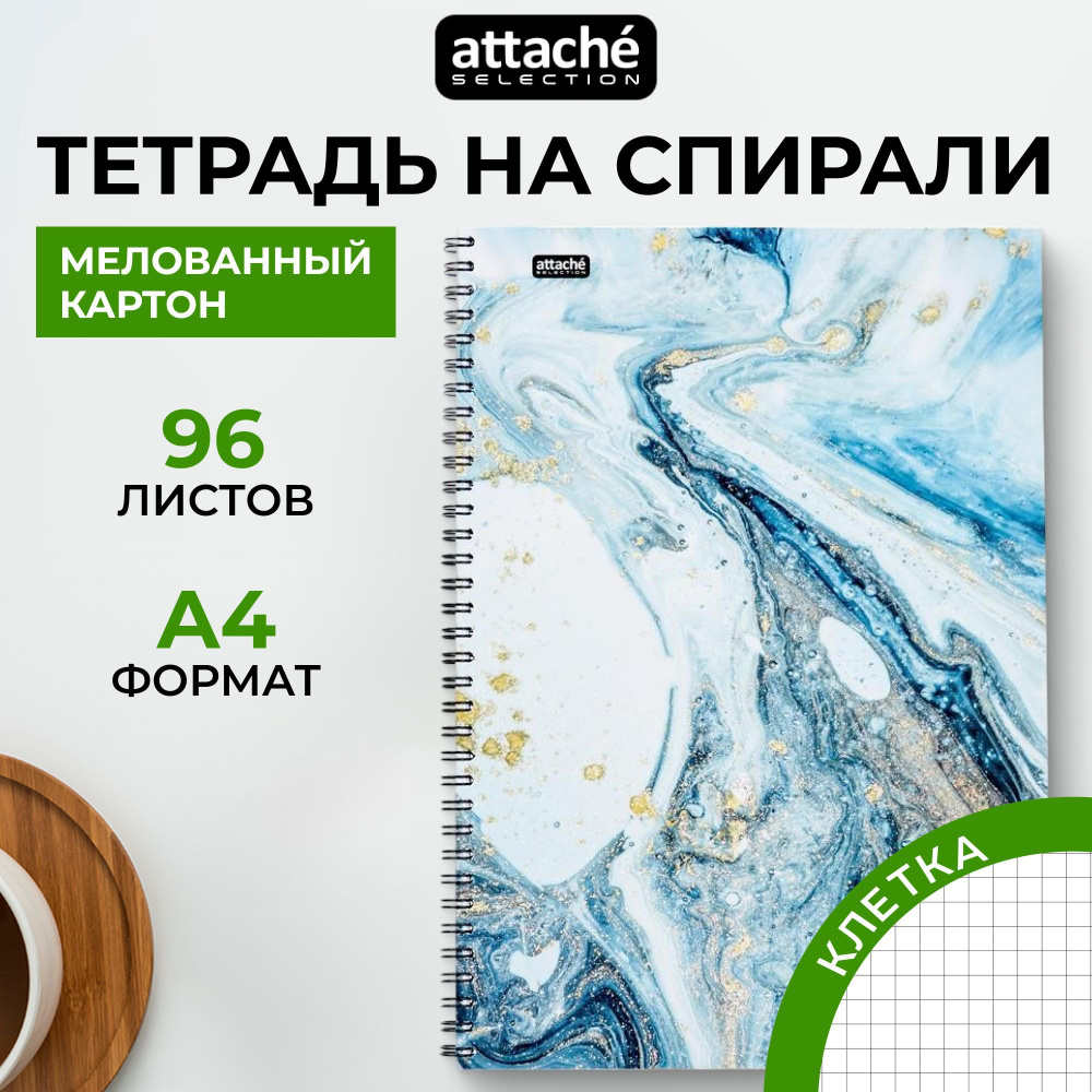 Тетрадь Attache Selection Fluid, А4, 96 листов, в клетку, на спирали #1