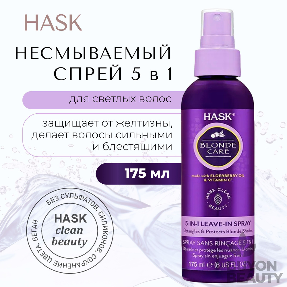 HASK Blonde Care 5-in-1 Leave-In Spray - несмываемый спрей 5-в-1 для светлых волос  #1