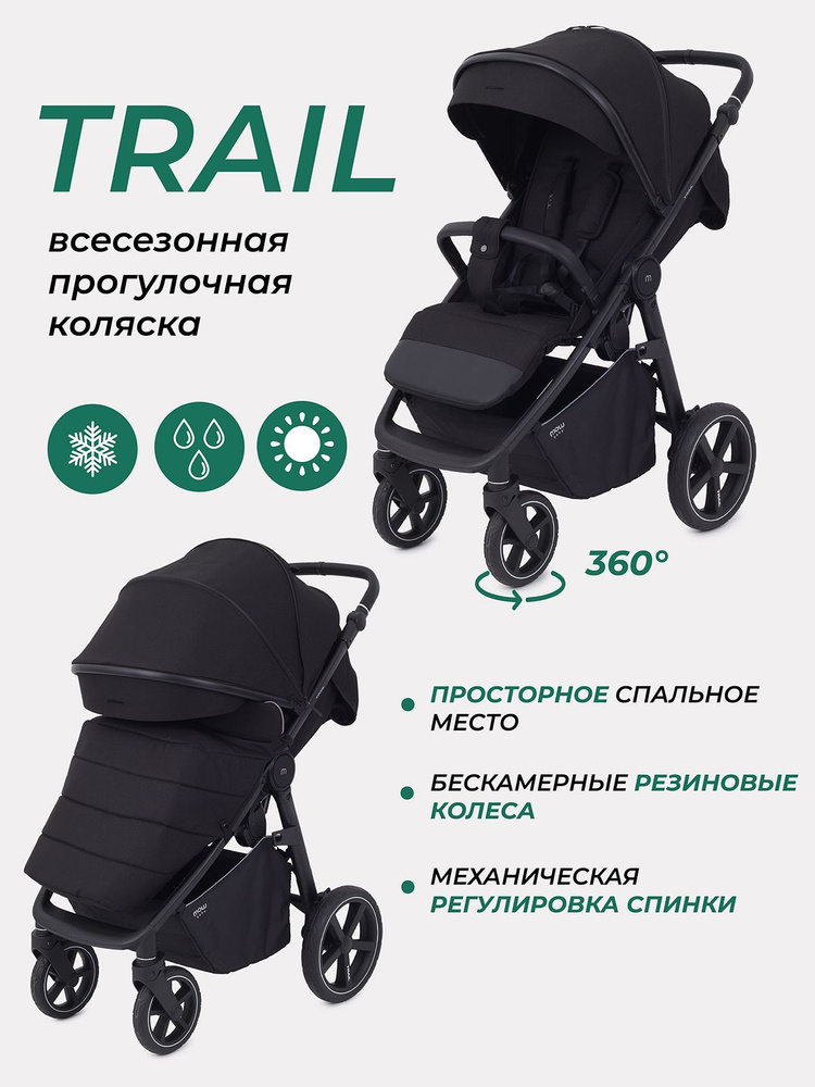 Коляска прогулочная детская MOWBaby Trail всесезонная с большими колесами, Black  #1