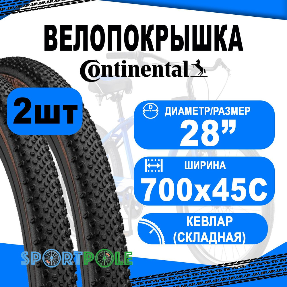 Комплект покрышек 2 шт 28"/700x45C/28x170 02-0102007 (45-622) Terra Speed ProTection, TL-Ready, E-25 #1