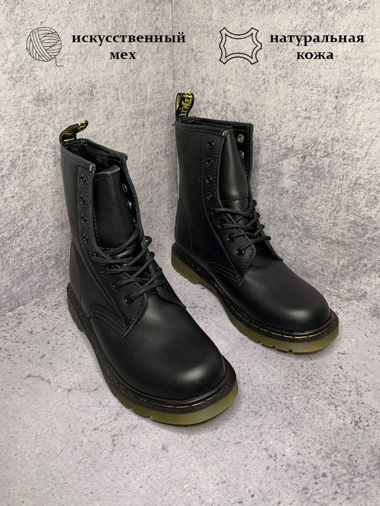 Ботинки Dr. Martens #1