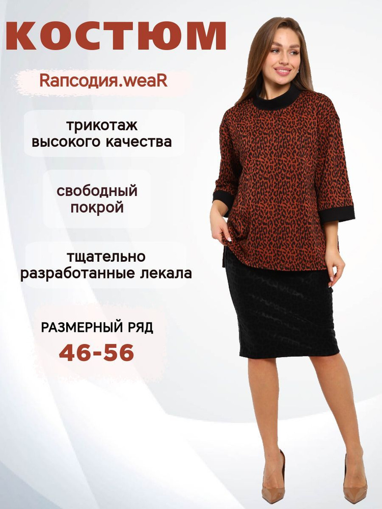 Комплект одежды Rапсодия.weaR #1