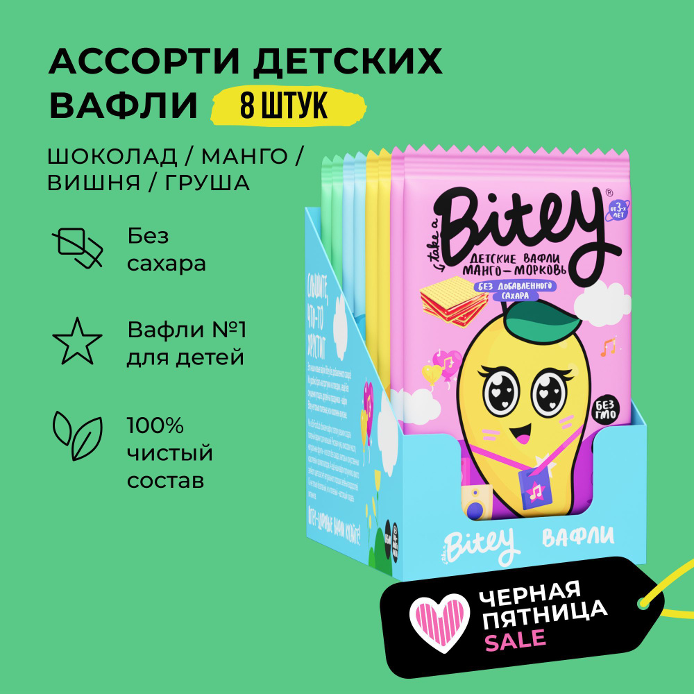 Вафли без сахара, Take a Bitey / Bite, ассорти 4 вкусов, 8 шт по 35 гр  #1