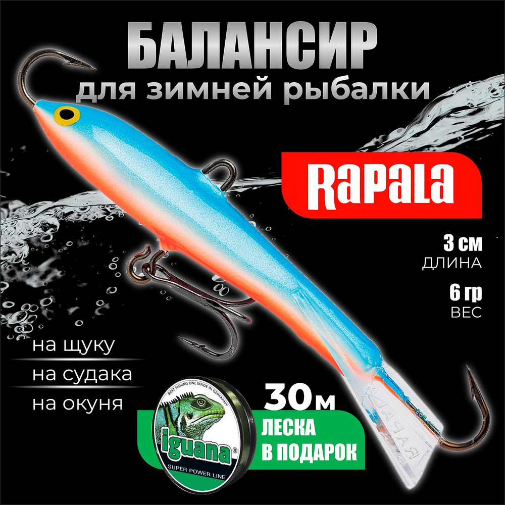 Балансир для зимней рыбалки RAPALA Jigging Rap 03 цвет BSR на щуку, на судака, на окуня 3см / 6гр балансир #1