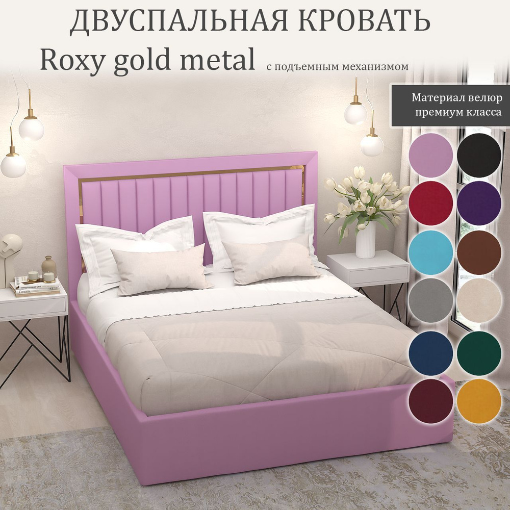 Кровать Roxy Gold Metal с подъемным механизмом с размером спального места 180x200  #1