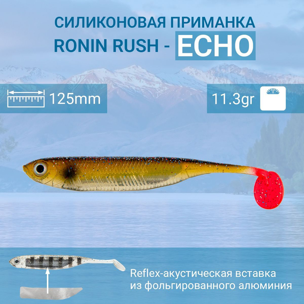 Силиконовая приманка RONIN RUSH ECHO 5, 125mm, цвет 11R (5шт) #1