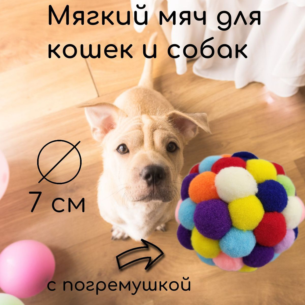 Игрушки для кошек / мяч для кошек и собак / игрушки для собак  #1