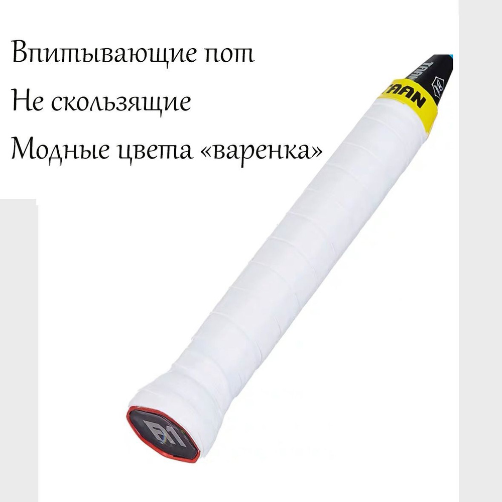 Намотка на теннисную ракетку. Обмотка турника, удочки, велосипеда. Овергрип для большого тенниса  #1