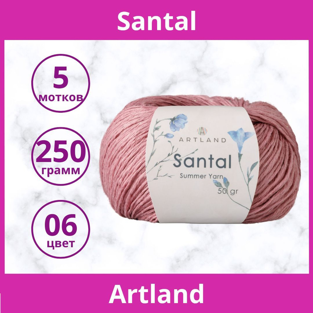 Пряжа Artland Santal цвет 06 тёмно-розовый (упаковка 5 мотков) #1