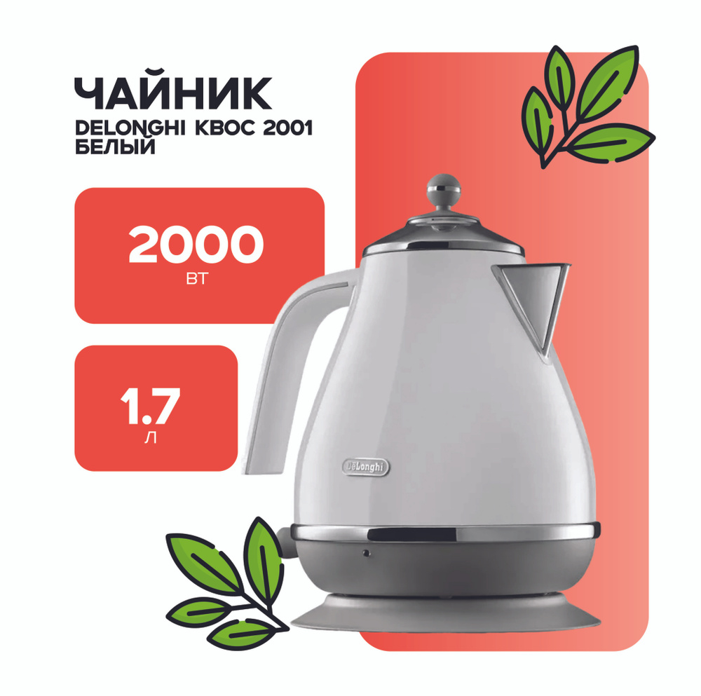 DeLonghi Электрический чайник KBOC 2001, белый #1