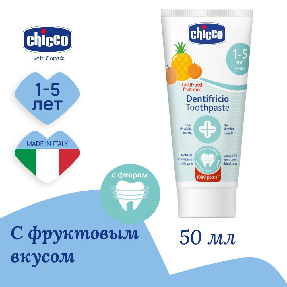 Детская зубная паста с фтором (1000 ppm) CHICCO с фруктовым вкусом, без сахара, для детей от 12 месяцев, #1