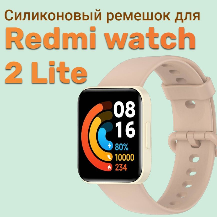 Силиконовый ремешок для смарт часов Xiaomi Redmi Watch 2 Lite/ Сяоми Редми Вотч 2 Лайт. Цвет пудровый #1