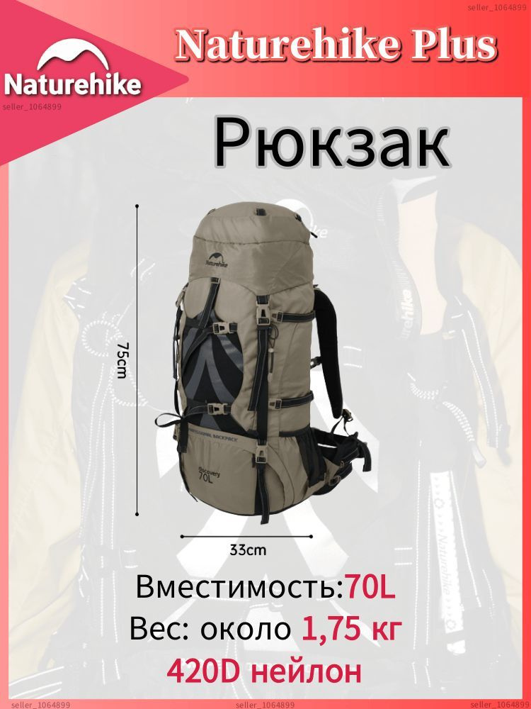 Naturehike Рюкзак тактический, объем: 70 л #1