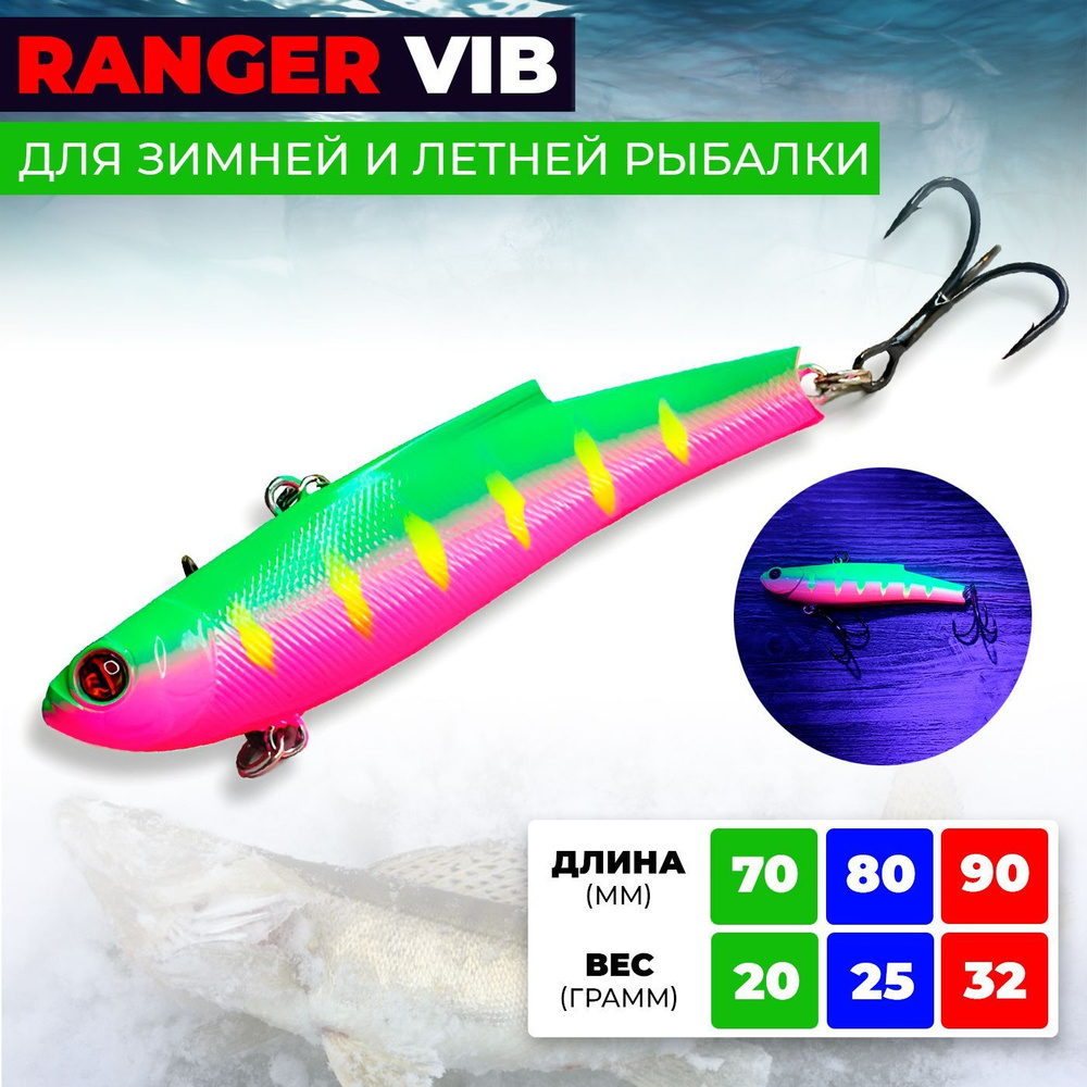 Раттлин RIBALUBE RANGER vib 90MM/32G #026 для зимней рыбалки на судака и щуку  #1